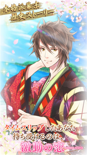 恋上幕末男友中文版(幕末恋愛カレシ) v1.0 官网安卓版3
