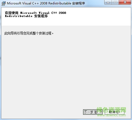 vcredist2008 x64.exe 官网版0