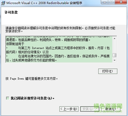 vcredist2008 x64.exe 官网版1