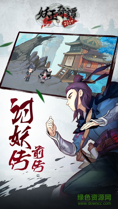 妖玉奇谭 v1.6.0 安卓版1