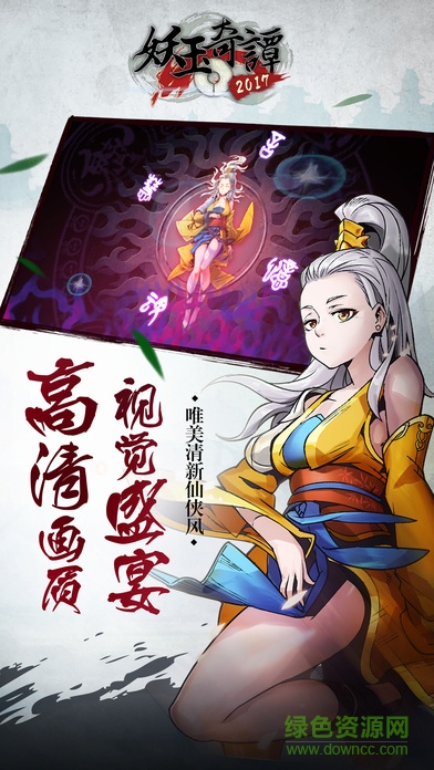 妖玉奇谭 v1.6.0 安卓版2