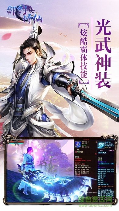 御剑修仙4399手游 4399御剑修仙手游