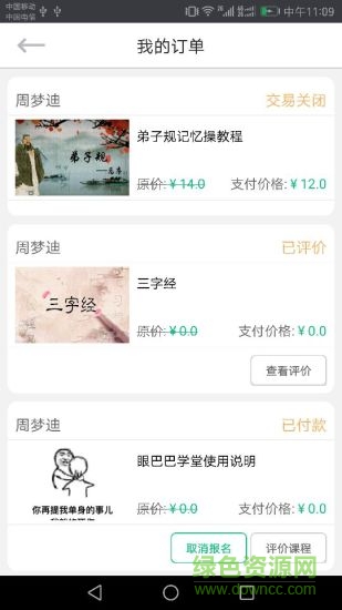 眼巴巴学堂手机版 v1.0.16 安卓版0