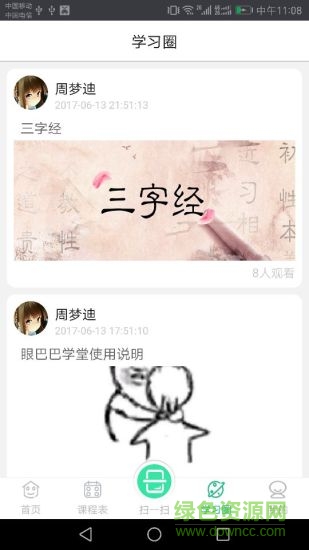 眼巴巴学堂手机版 v1.0.16 安卓版2