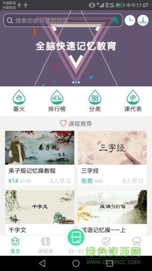 眼巴巴学堂手机版 v1.0.16 安卓版3