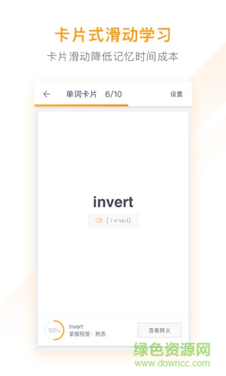 有道背单词软件 v1.5.12 安卓版1