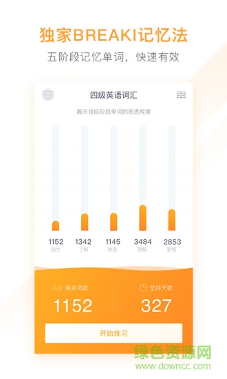有道背单词软件 v1.5.12 安卓版0