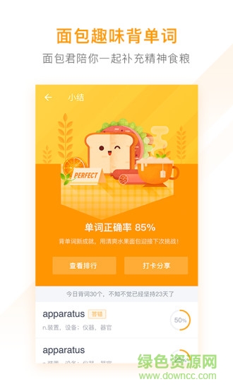 有道背单词软件 v1.5.12 安卓版2