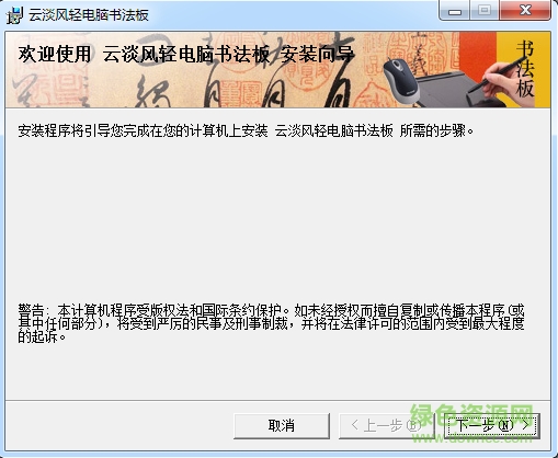 云淡风轻书法软件(电脑书法大师) v2.0.5.0 官方免费版0