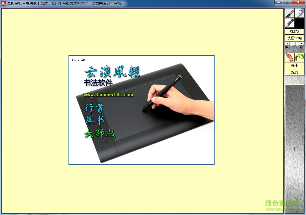 云淡风轻书法软件(电脑书法大师) v2.0.5.0 官方免费版1