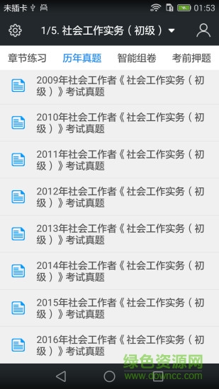 社会工作者题库 v3.3.0 安卓版0