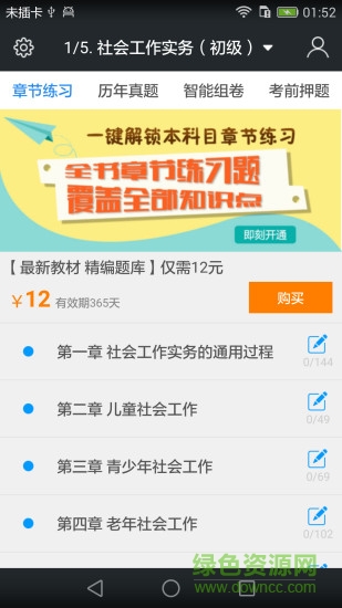 社会工作者题库 v3.3.0 安卓版1