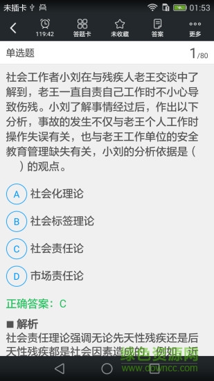 社会工作者题库 v3.3.0 安卓版2