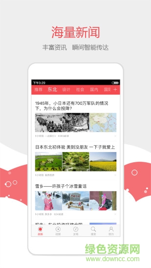 东北头条 v2.5.3 安卓版0