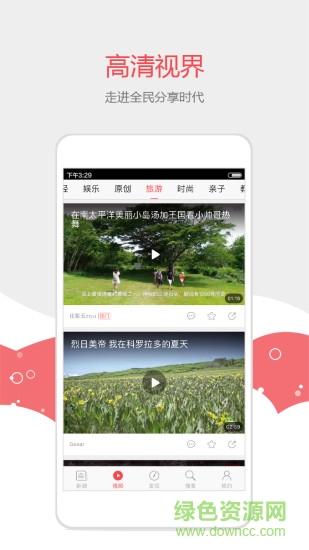 东北头条 v2.5.3 安卓版1
