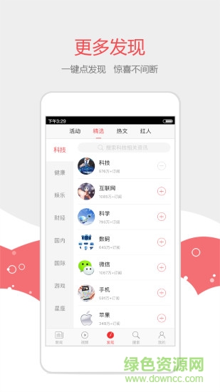 东北头条 v2.5.3 安卓版2