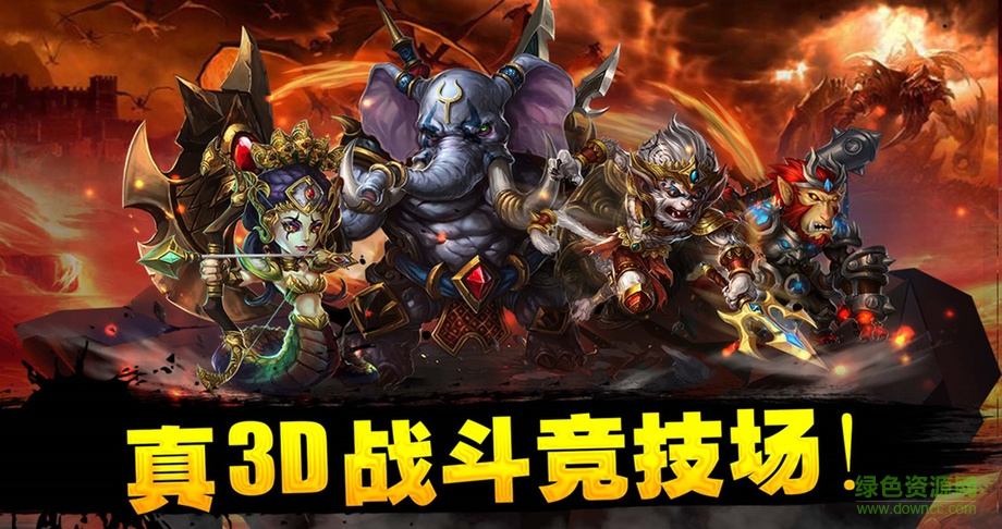 众神世界3d游戏 v11.2.0 官方安卓版0