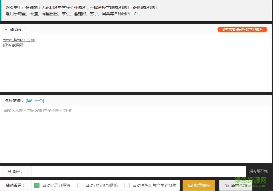 金牌美工助手阿里巴巴版 v1.0 绿色版0