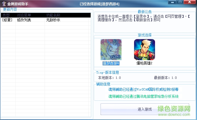 金牌游戏助手(支持造梦西游4、爆枪英雄2) v1.0 绿色版0