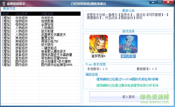 金牌游戏助手(支持造梦西游4、爆枪英雄2) v1.0 绿色版1