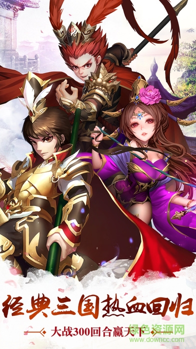 龙图三国手游 v1.0 官网安卓版1