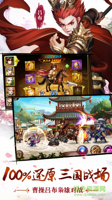百度版勇闯三国手游 v220012 安卓版3