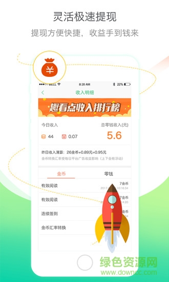 趣看点最新版本(阅读赚钱) v4.6.0 安卓版2