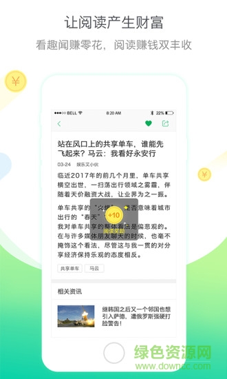 趣看点最新版本(阅读赚钱) v4.6.0 安卓版3