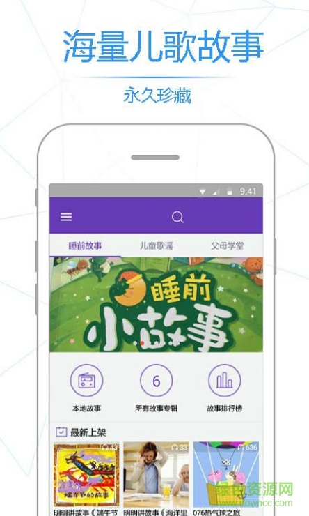 小猪佩奇有声少儿故事 v3.07 安卓版0