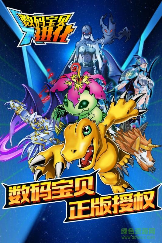 九游数码宝贝X进化手游 v1.3.7.0 安卓版2