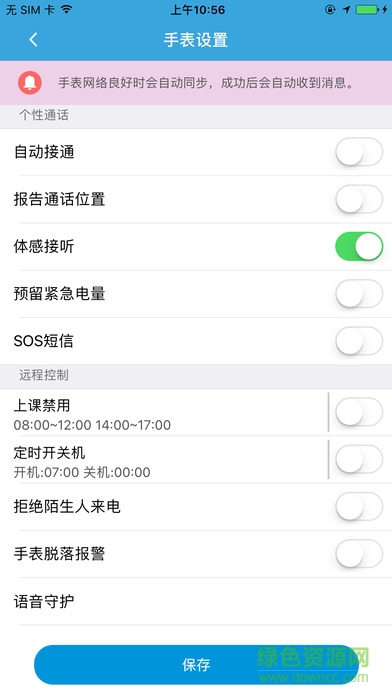 酷宝贝儿童手表 v1.0.8 安卓版1
