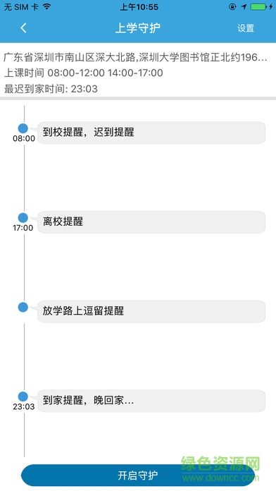 酷宝贝儿童手表 v1.0.8 安卓版2