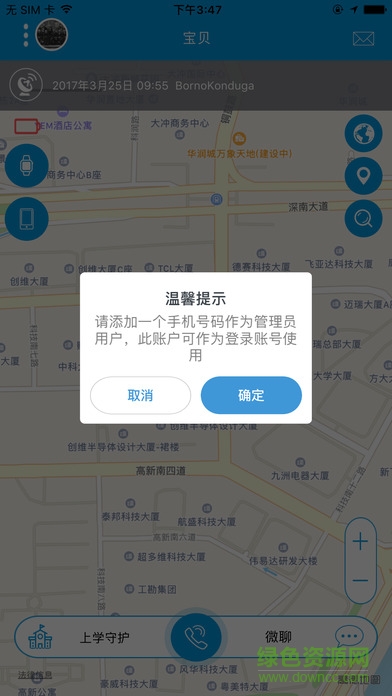 酷宝贝儿童手表 v1.0.8 安卓版3