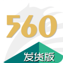 560交运配货货主版