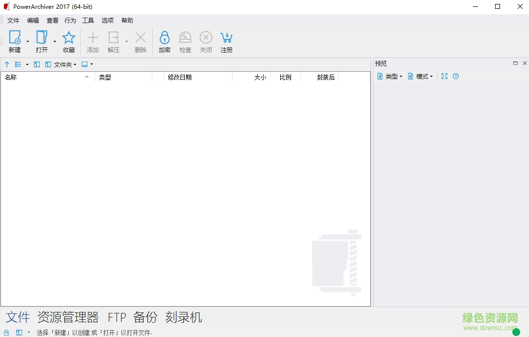 powerarchiver绿色版2017(压缩软件) 免注册码版0