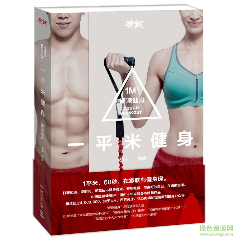 一平米健身pdf电子版 0