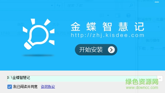 金蝶友商智慧记 v4.8 官方最新版0