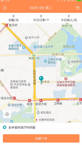 代驾神器计价器 v1.6.0 安卓版1