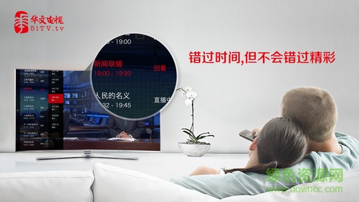 华文电视直播软件 v1.4.5 安卓版1