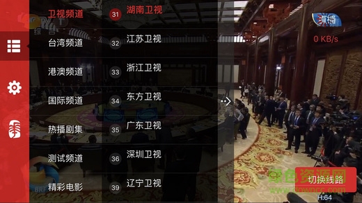 华文电视直播软件 v1.4.5 安卓版2