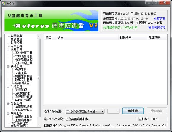 autorun病毒防御者 v3.3 官方最新版0