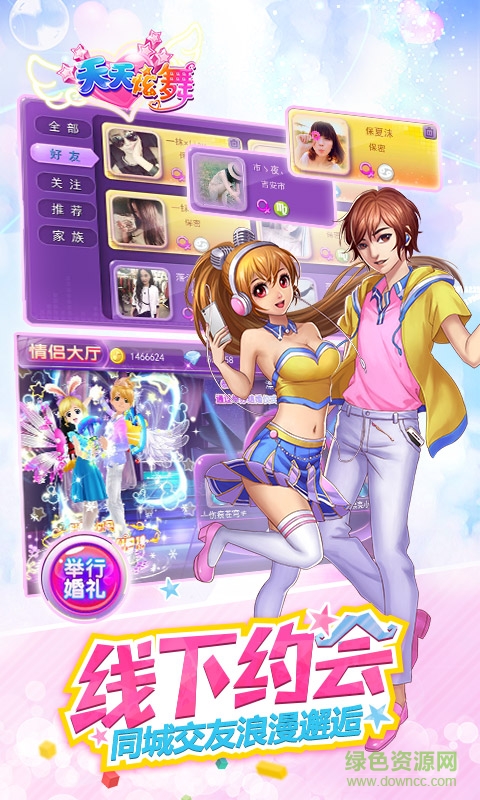 6kw游戏天天炫舞 v3.6 安卓版0