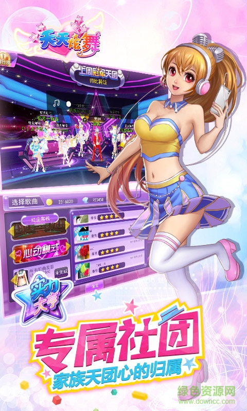 6kw游戏天天炫舞 v3.6 安卓版1