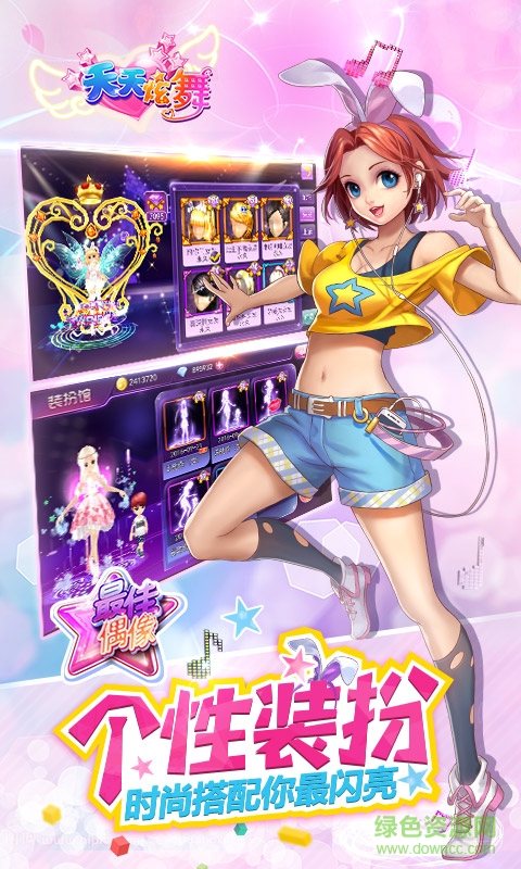 6kw游戏天天炫舞 v3.6 安卓版2