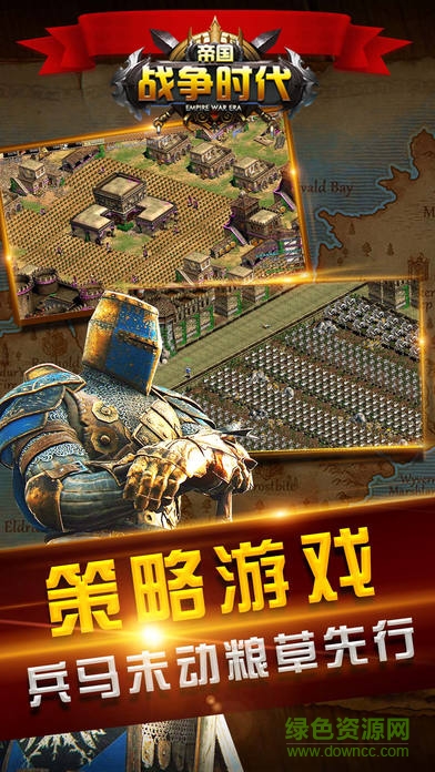帝国战争时代 v3.9.0 安卓版0