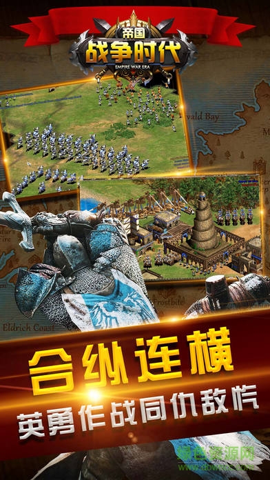 帝国战争时代 v3.9.0 安卓版1