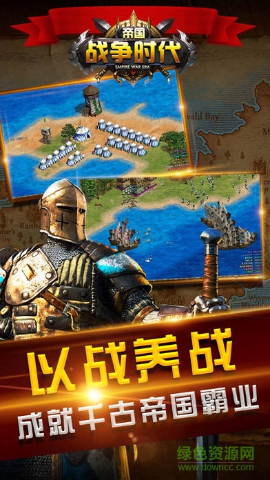 帝国战争时代 v3.9.0 安卓版2