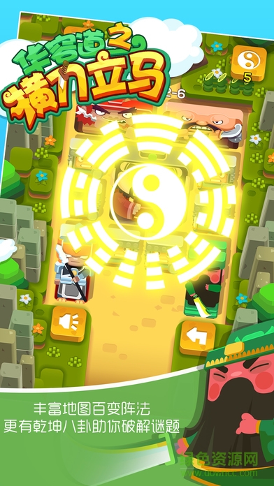 华容道之横刀立马 v1.0 安卓版3