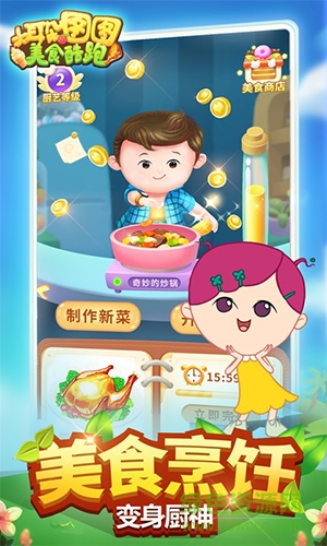 大耳朵图图美食酷跑手游 v1.0 安卓版0