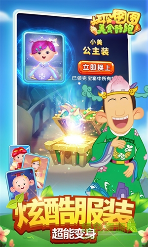 大耳朵图图美食酷跑 大耳朵图图美食酷跑正式版